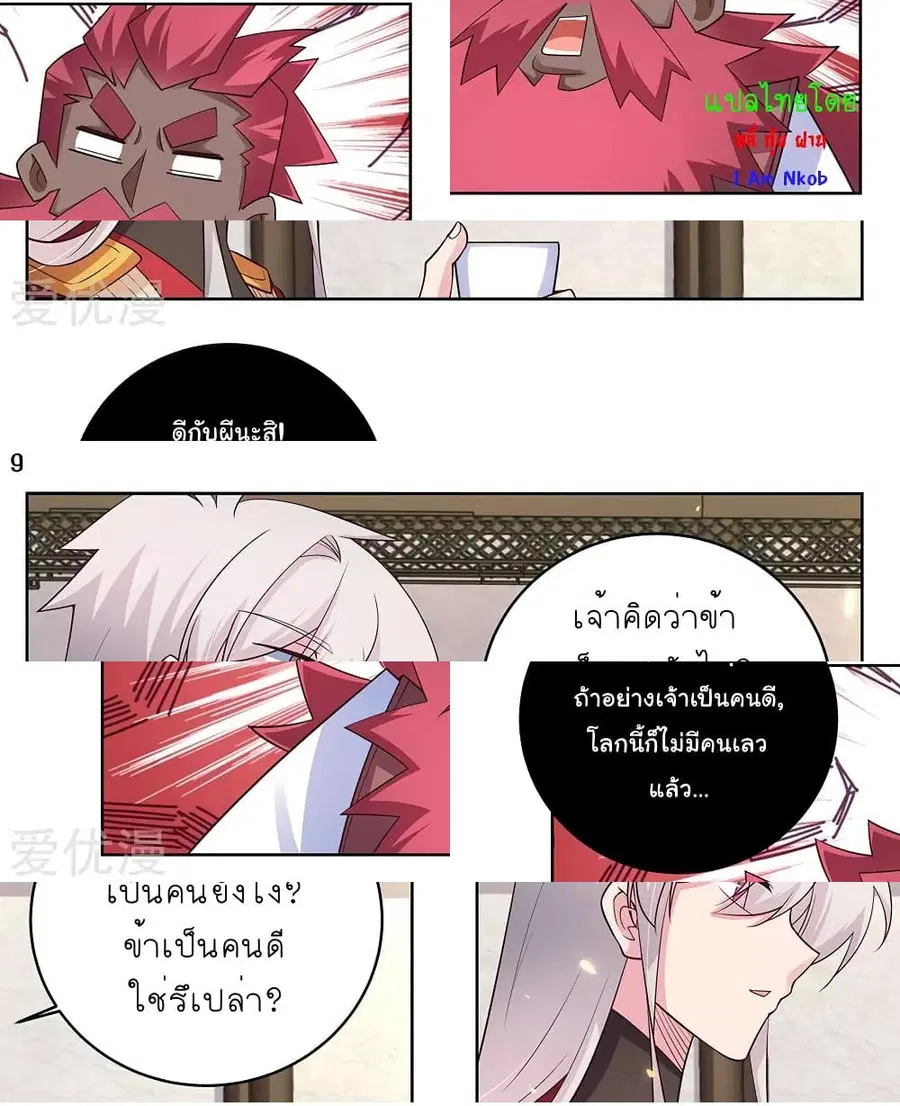 Above All Gods ตอนที่ 96 หน้า 10