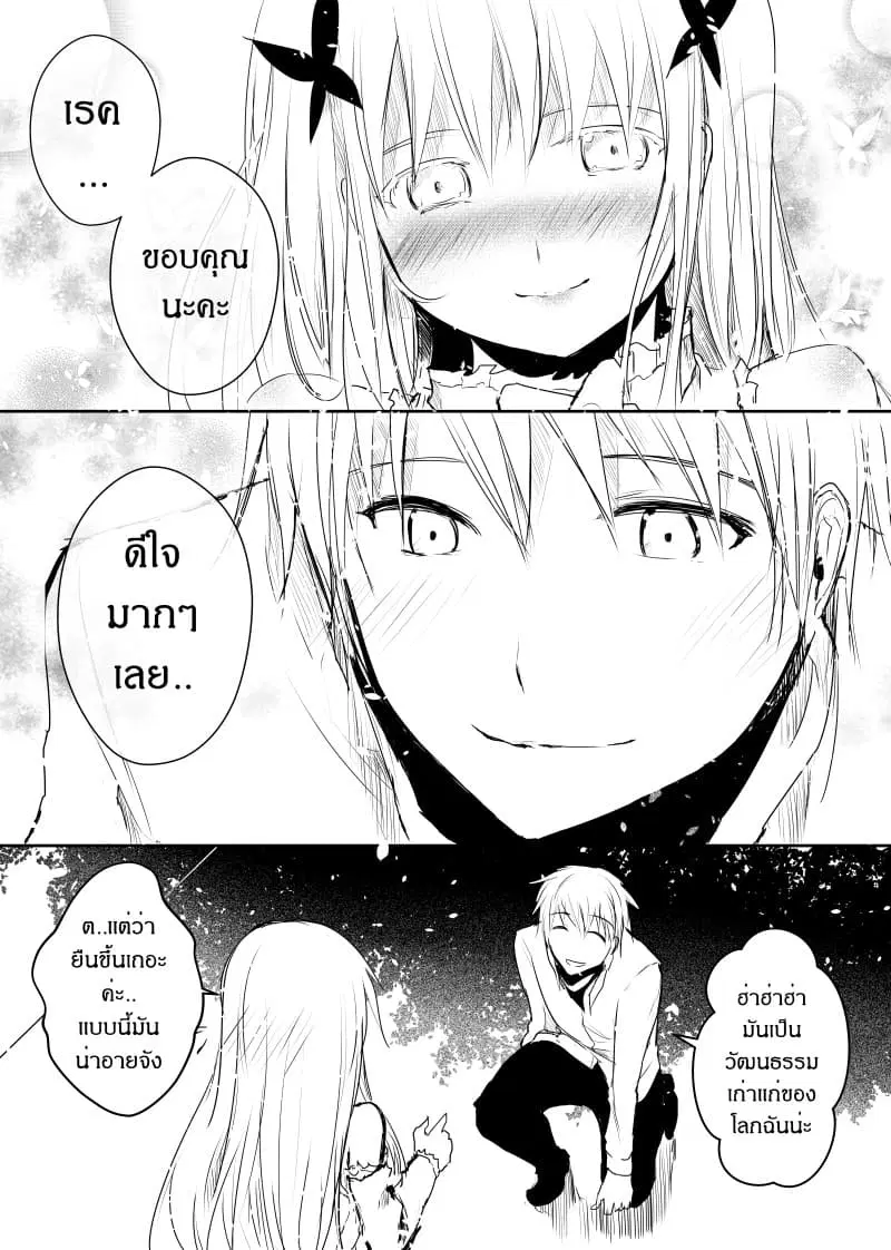 Path A waY ตอนที่ 40 หน้า 11