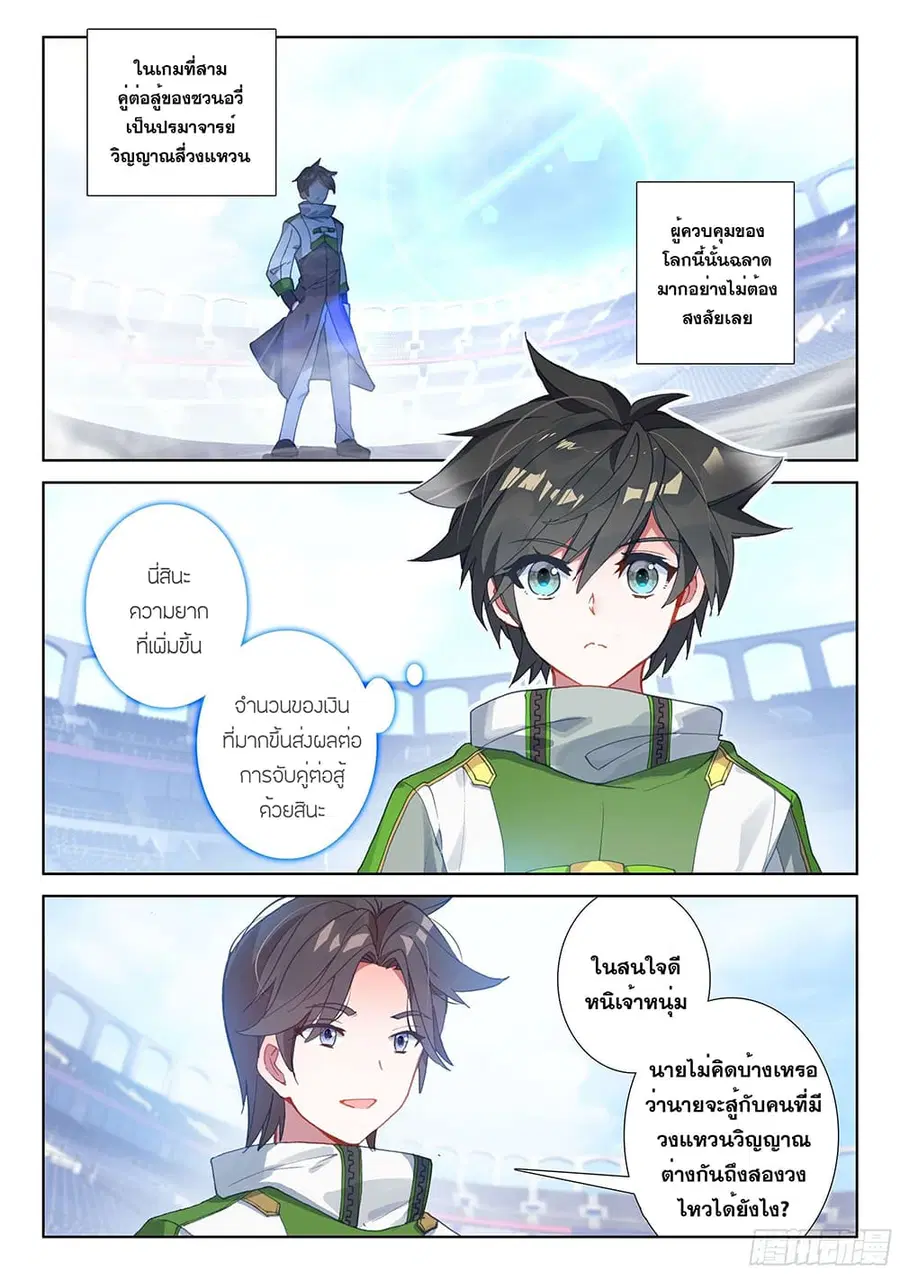 Douluo Dalu IV ตอนที่ 168 หน้า 8