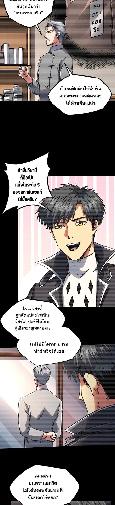 Super Gene ตอนที่ 109 หน้า 4