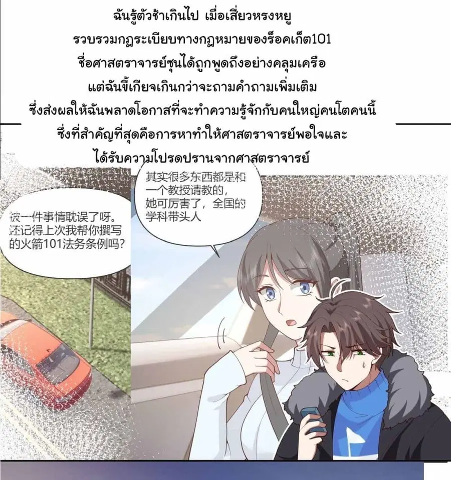 I Really Don’t Want to be Reborn ตอนที่ 200 หน้า 9