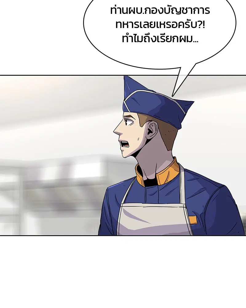 Kitchen Soldier ตอนที่ 79 หน้า 86