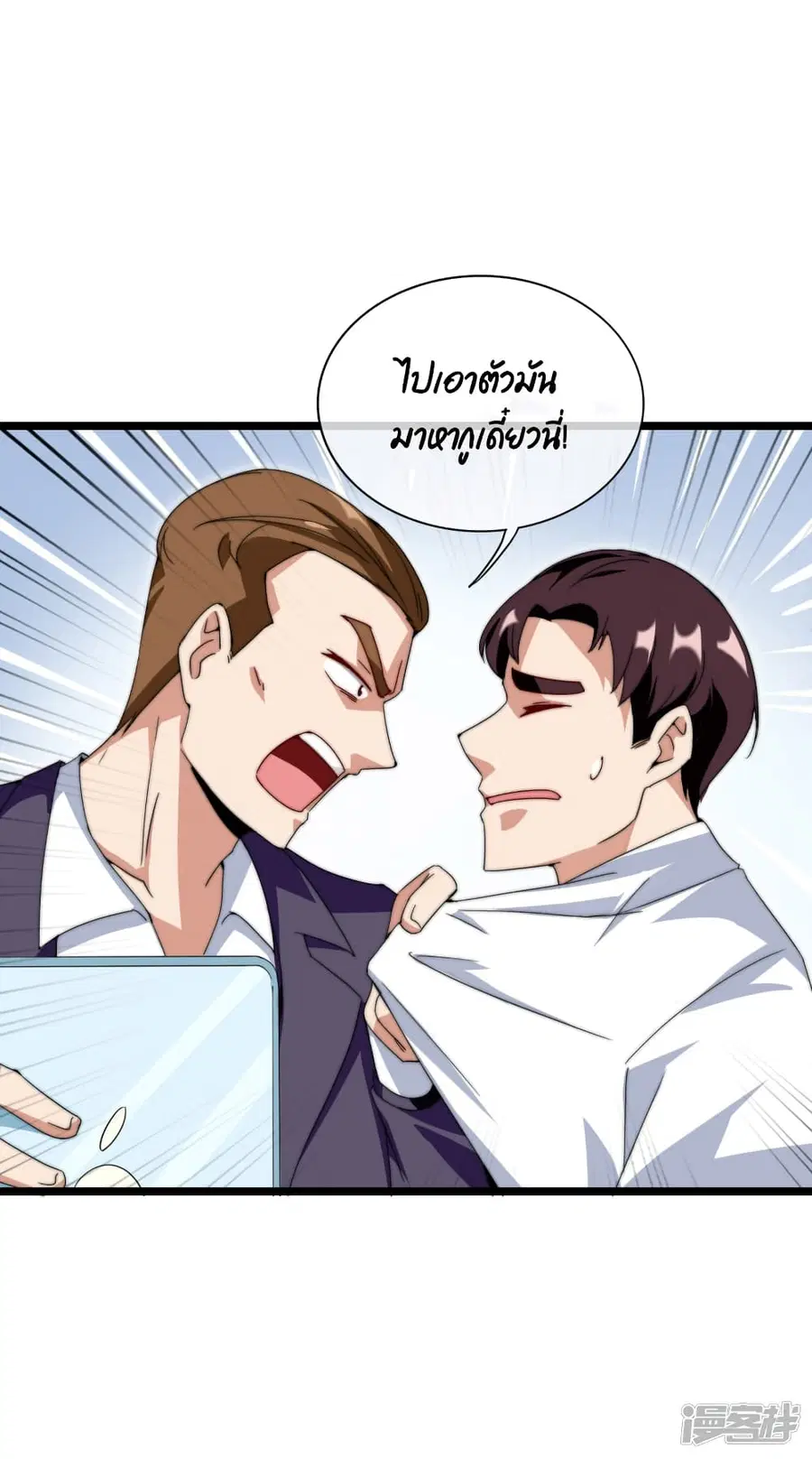 I am The Richest in The World ตอนที่ 133 หน้า 27