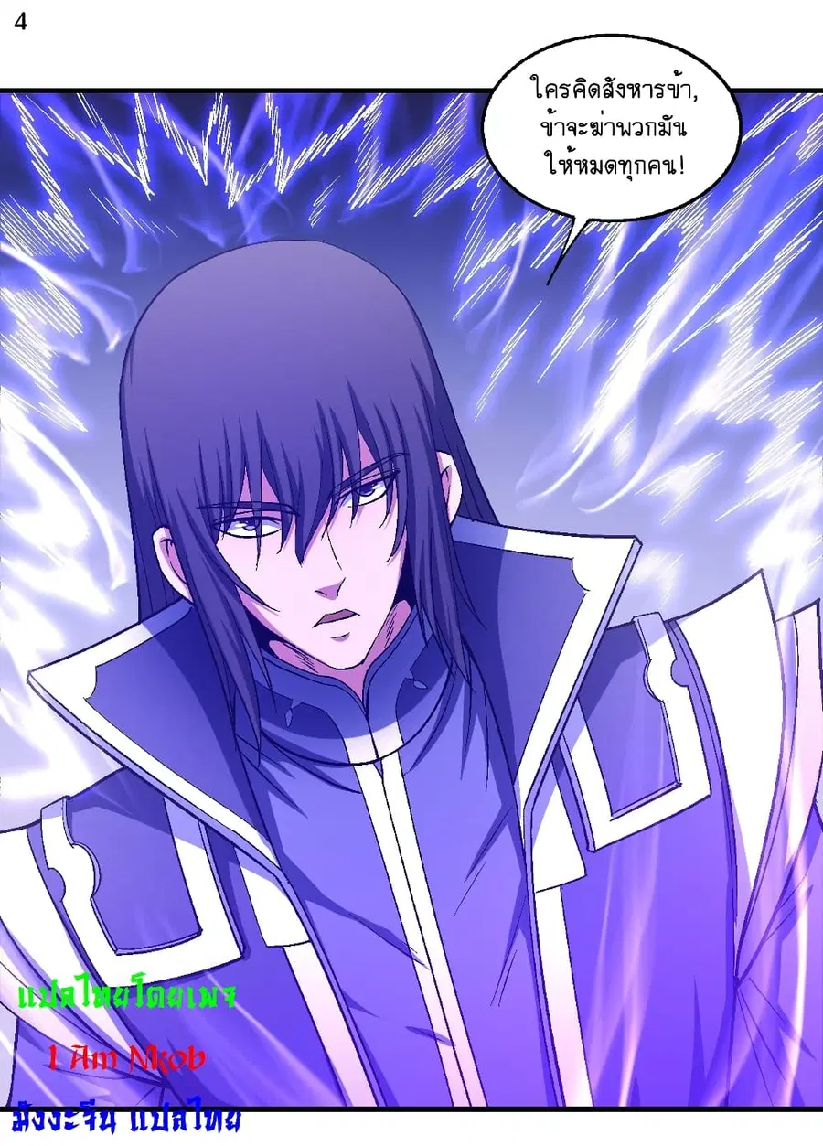 God of Martial Arts ตอนที่ 403 หน้า 5