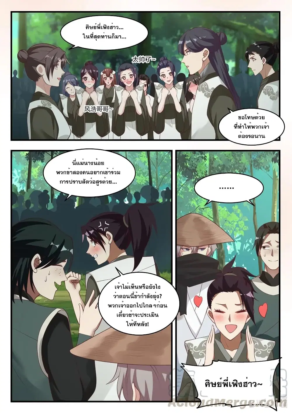 Martial God Asura ตอนที่ 195 หน้า 6