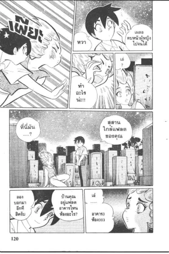 Gakkou Kaidan ตอนที่ 223 หน้า 8