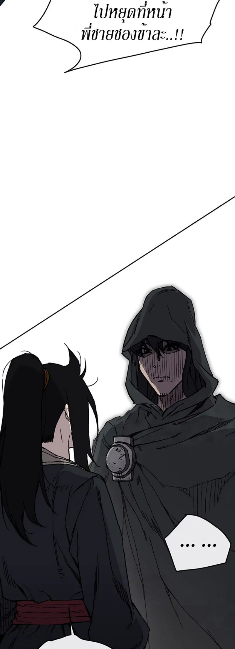 The Undefeatable Swordsman ตอนที่ 18 หน้า 45