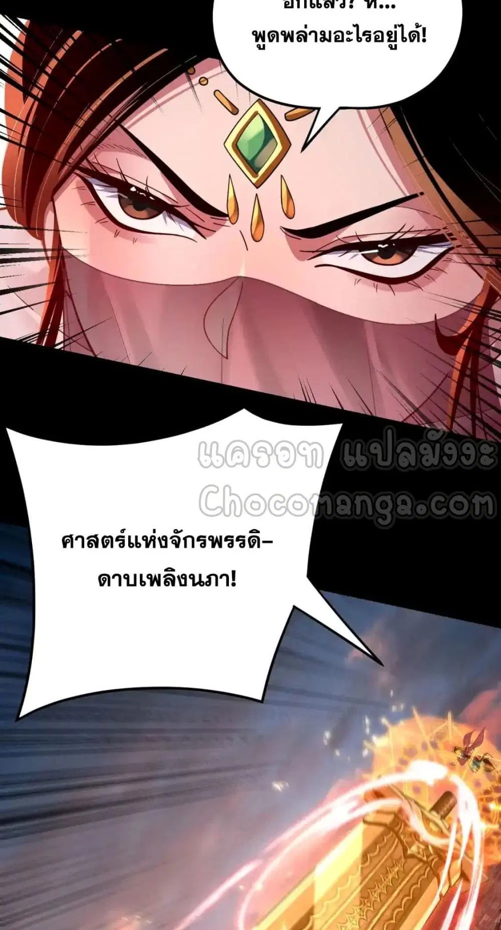 Villain is here ตอนที่ 112 หน้า 13