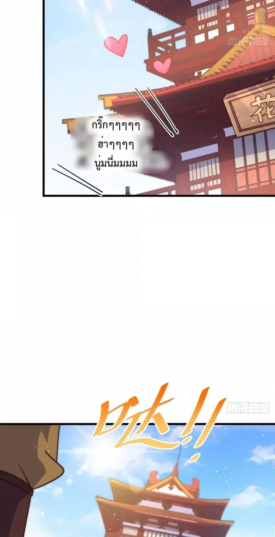 Who is your Daddy ตอนที่ 192 หน้า 6