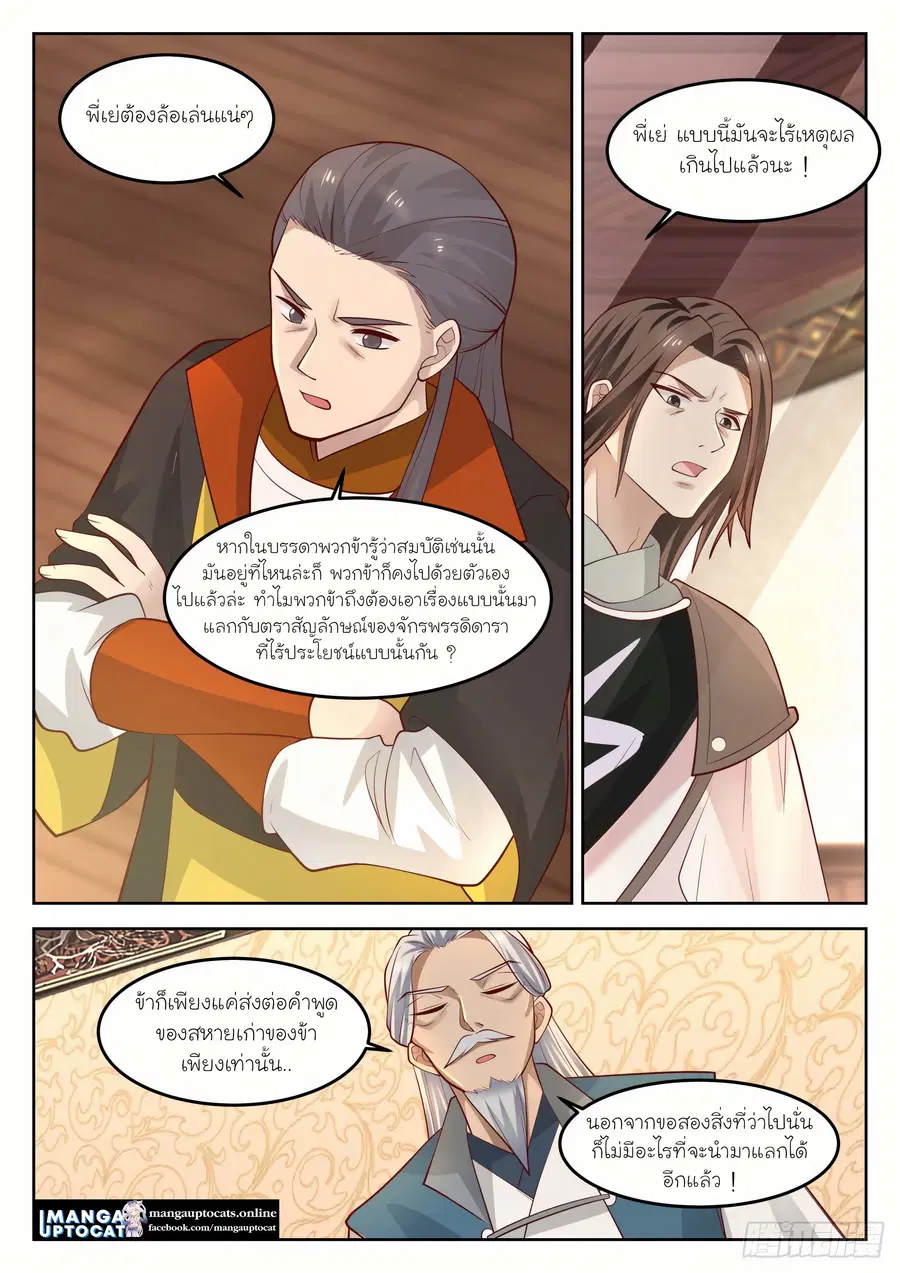 Martial Peak ตอนที่ 1271 หน้า 9