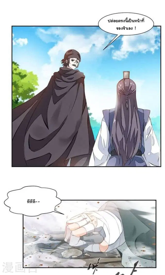 Nine Sun God King ตอนที่ 18 หน้า 4