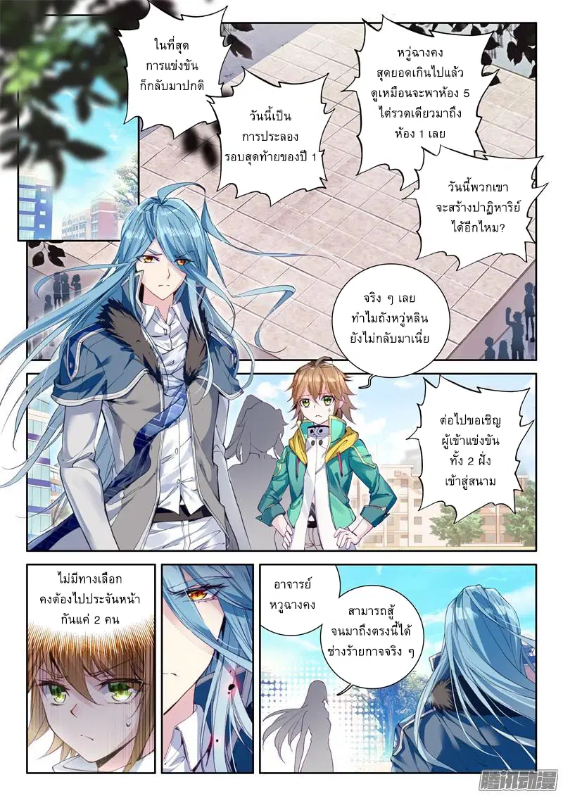 Douluo Dalu III: Longwang Chuanshuo ตอนที่ 39 หน้า 14