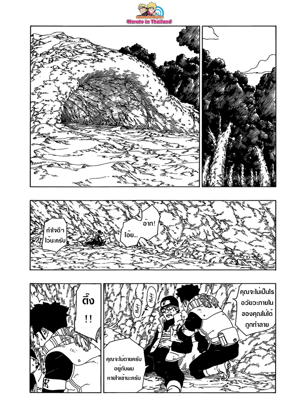 Boruto: Naruto Next Generations – โบรูโตะ: นารูโตะ เน็กซ์ เจนเนเรชั่น ตอนที่ 19 หน้า 35