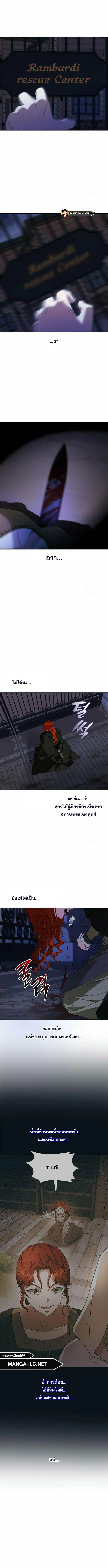 I Am the Queen in This Life ตอนที่ 72 หน้า 5
