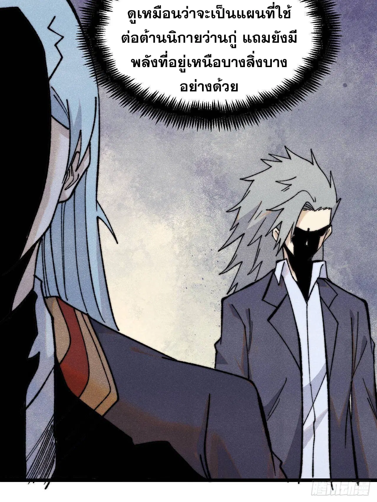 All Hail the Sect Leader ตอนที่ 344 หน้า 38