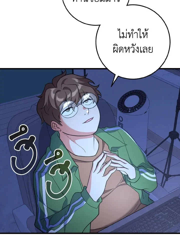 Max Level Player ตอนที่ 63 หน้า 109