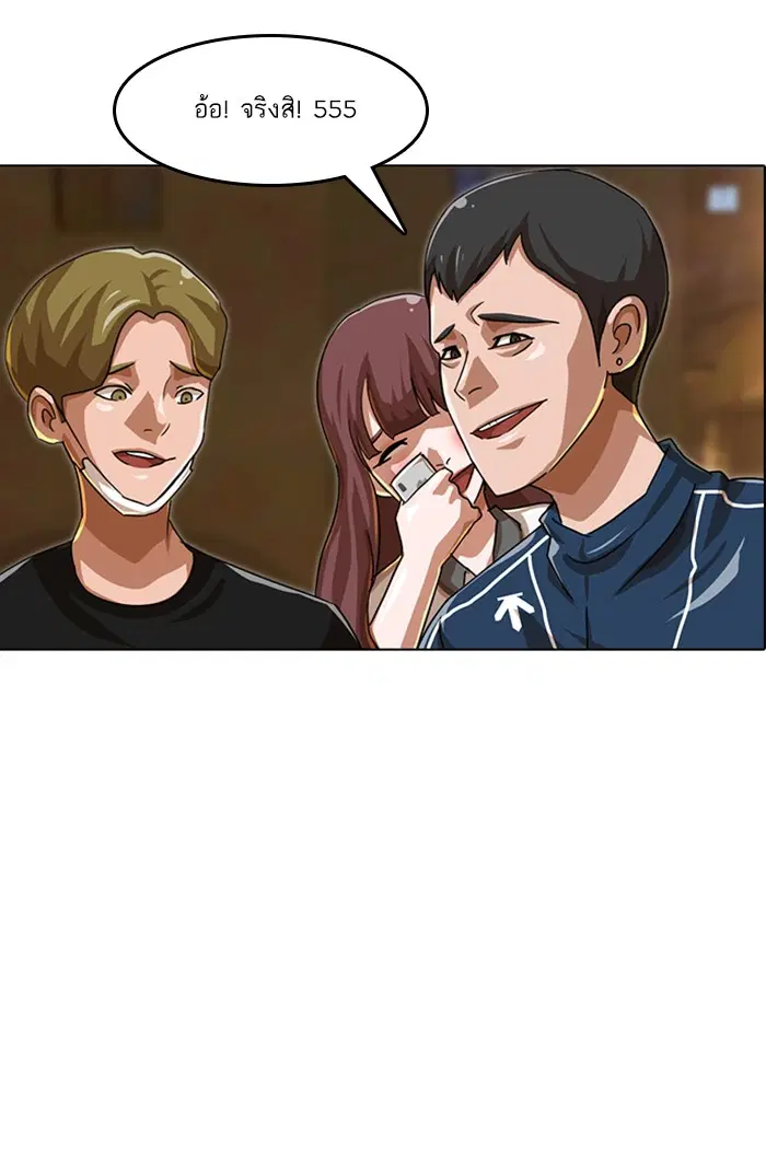 Random Chat ตอนที่ 53 หน้า 96