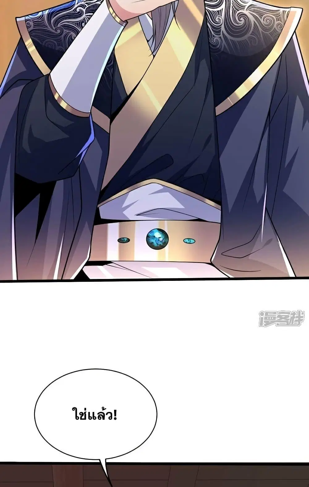 The Ten Great Emperors At The Beginning Are All My Apprentices ตอนที่ 98 หน้า 25