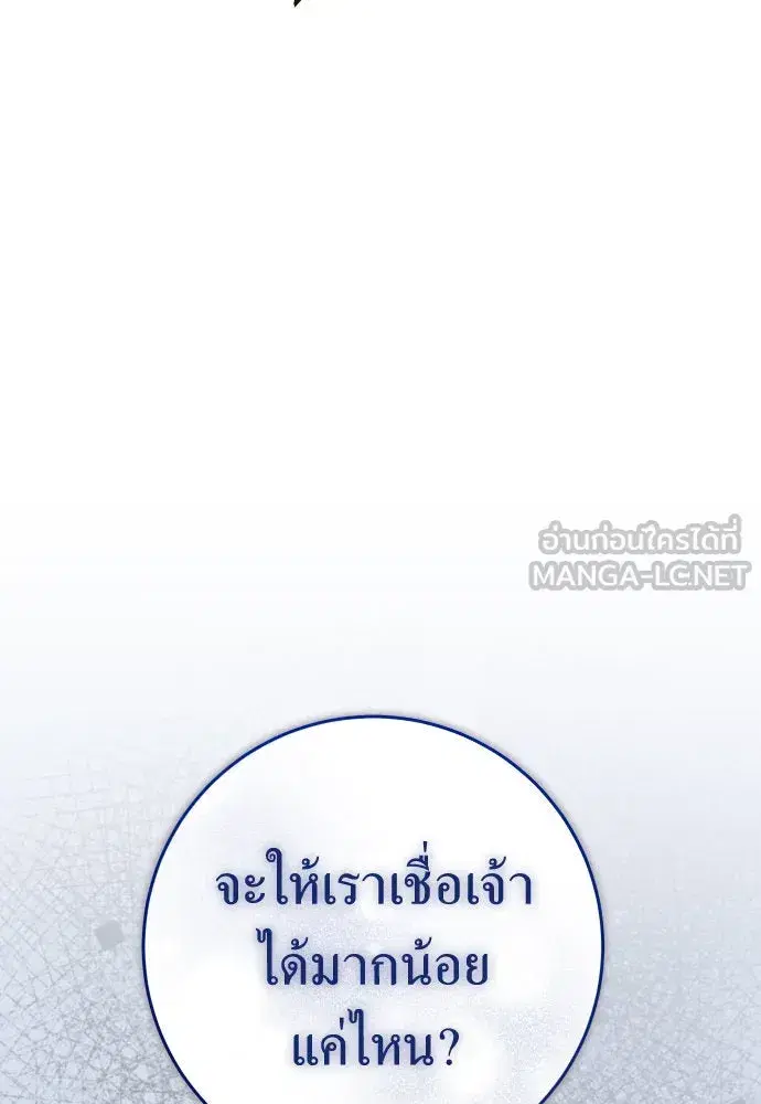 Your Throne ตอนที่ 225 หน้า 6