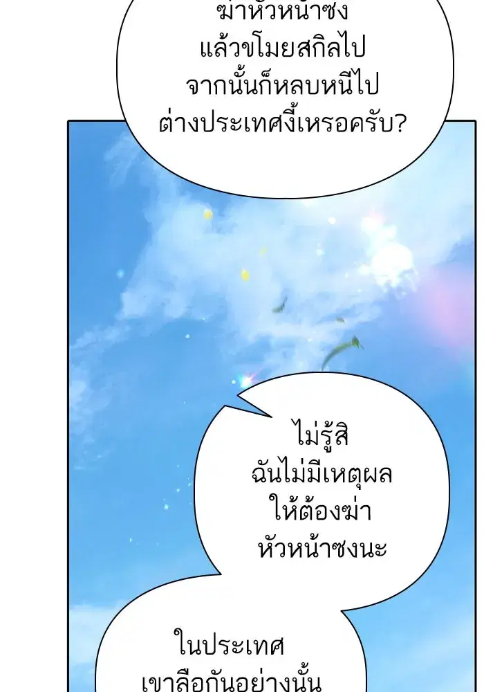 The S-Classes That I Raised (My S-Class Hunters) ตอนที่ 133 หน้า 121