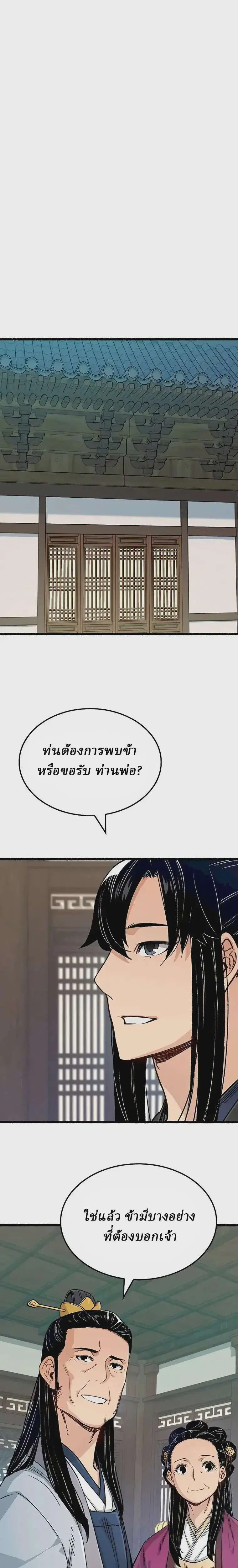 Reborn As The Heavenly Demon ตอนที่ 18 หน้า 17