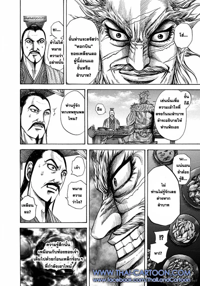 Kingdom ตอนที่ 196 หน้า 13