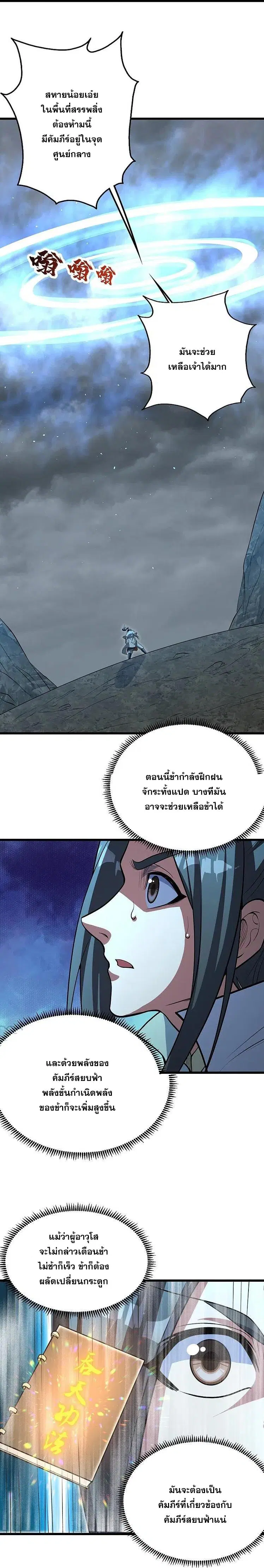 Matchless Emperor ตอนที่ 280 หน้า 14