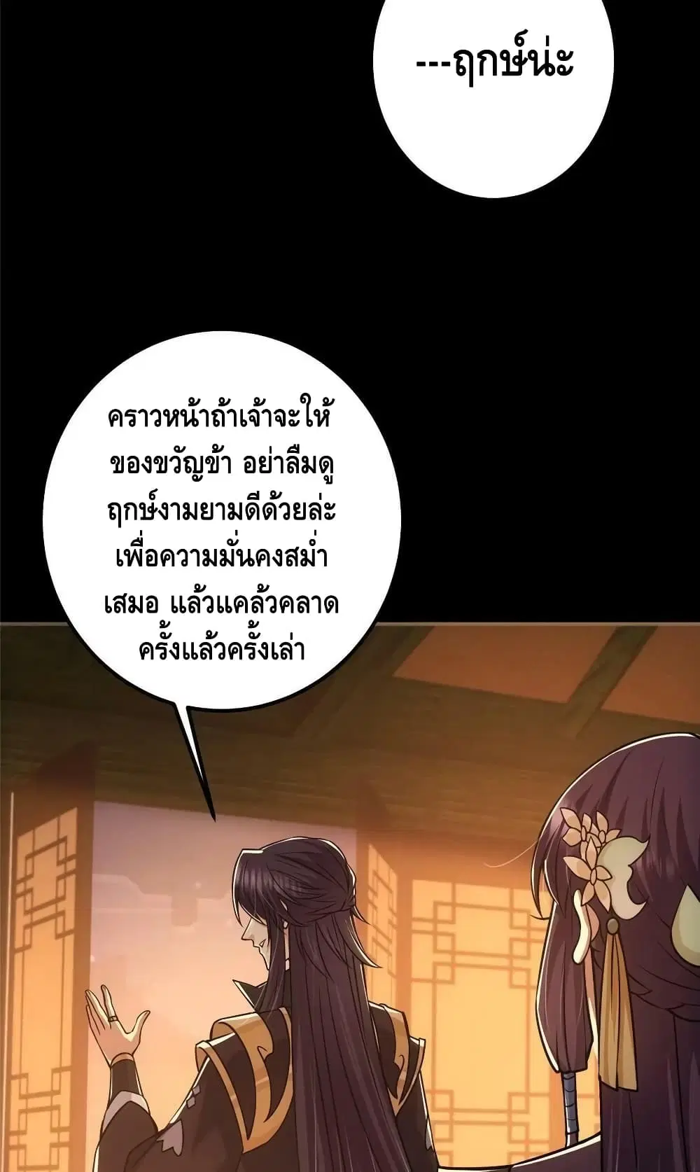 Keep A Low Profile ตอนที่ 110 หน้า 36