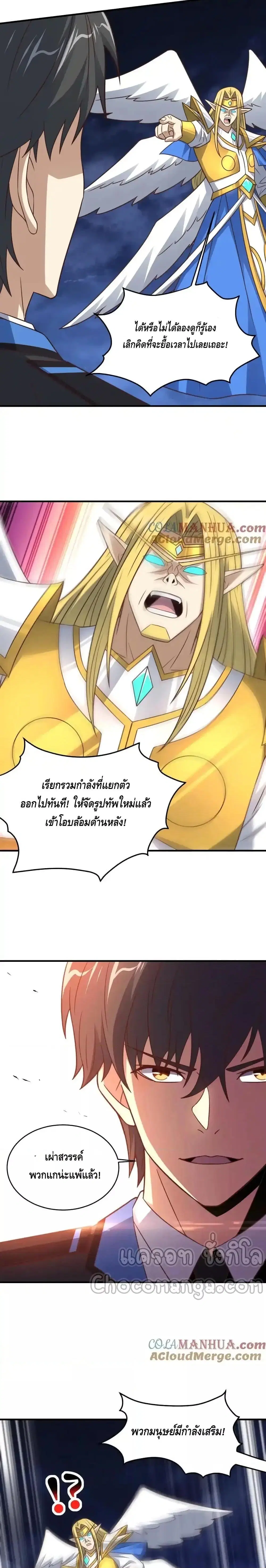 High Energy Strikes ตอนที่ 322 หน้า 4