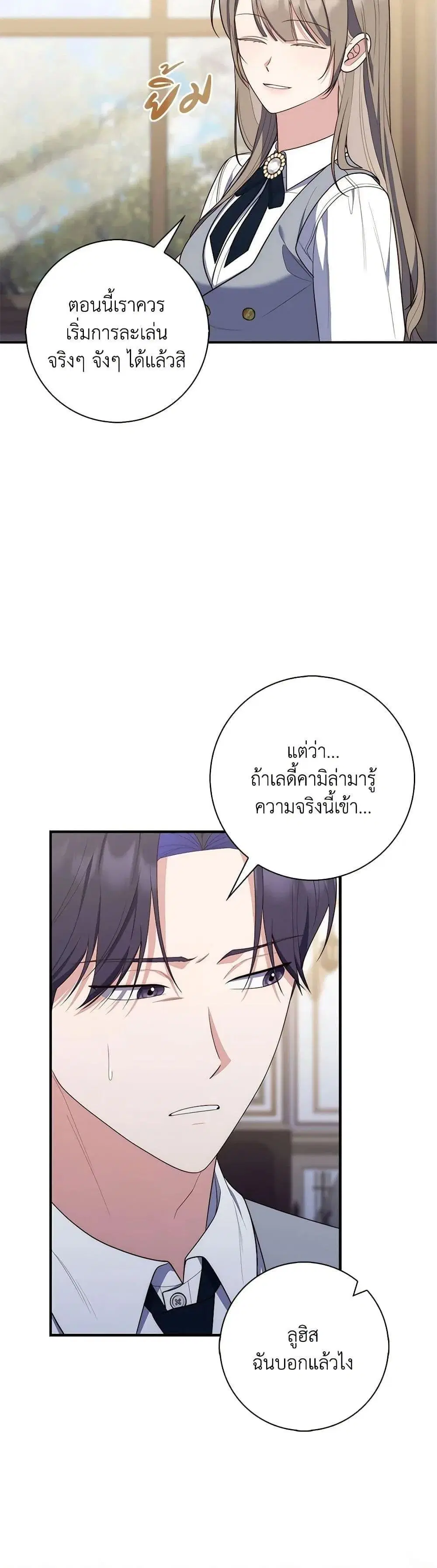 A Princess Who Reads Fortune ตอนที่ 58 หน้า 9