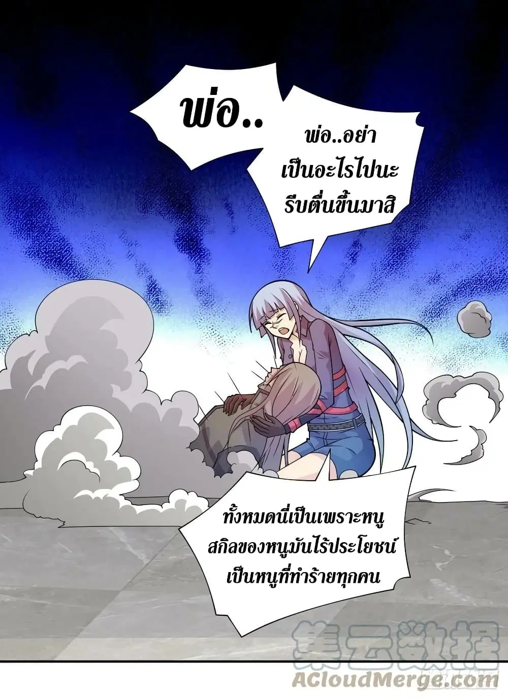 The Last Hero ตอนที่ 184 หน้า 10