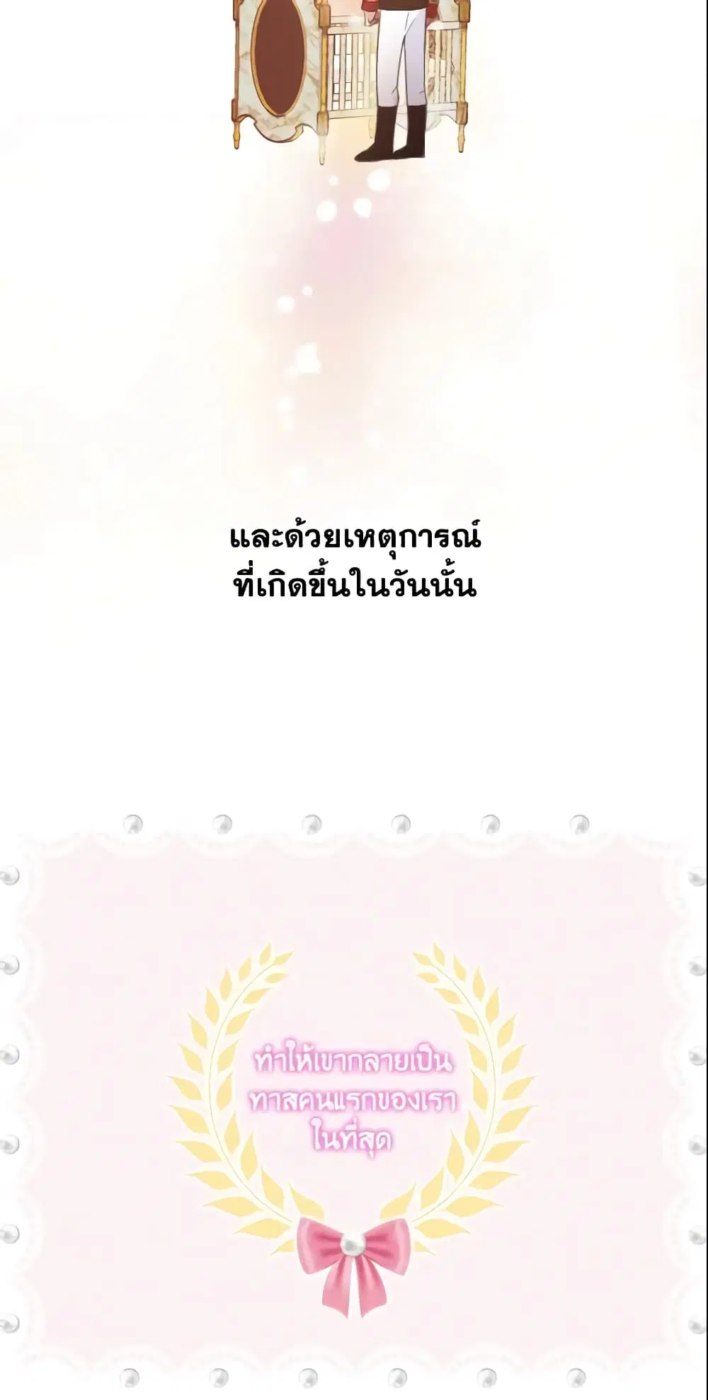 The Beloved Little Princess ตอนที่ 2 หน้า 31