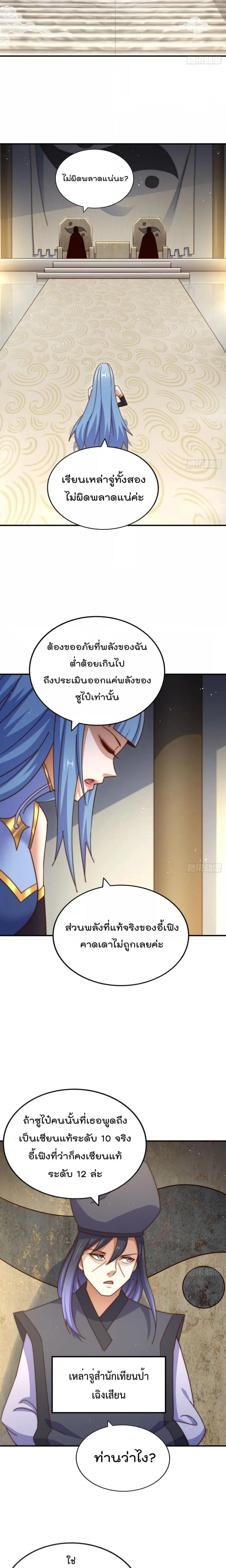 Who is your Daddy ตอนที่ 242 หน้า 23