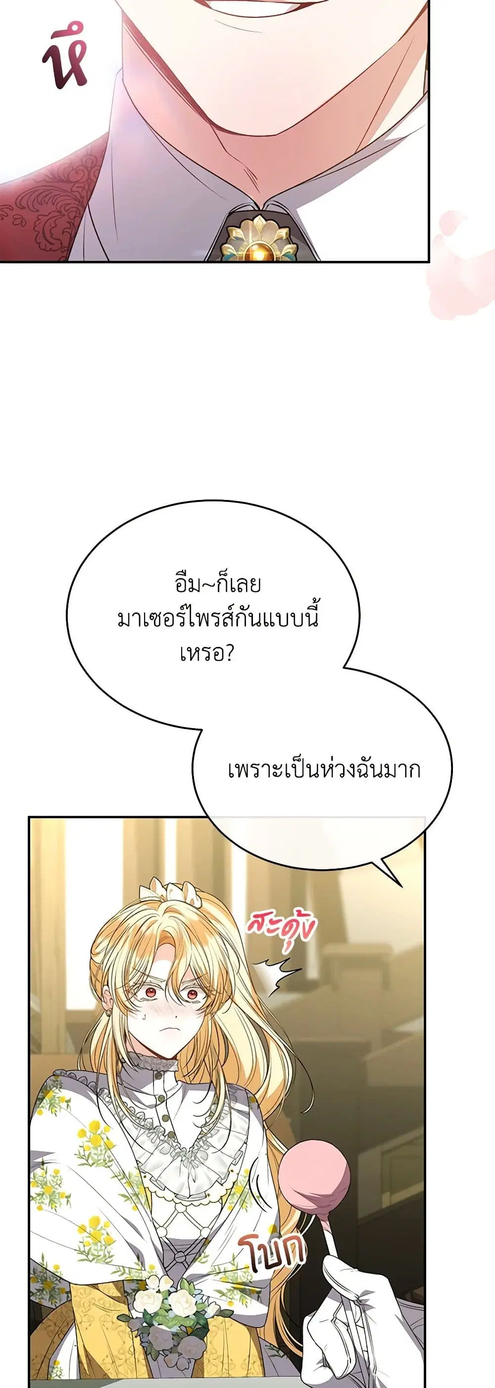The Real Daughter Is Back ตอนที่ 97 หน้า 15