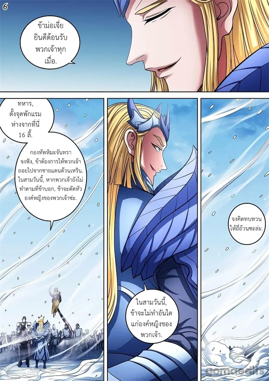 God of Martial Arts ตอนที่ 280 หน้า 7