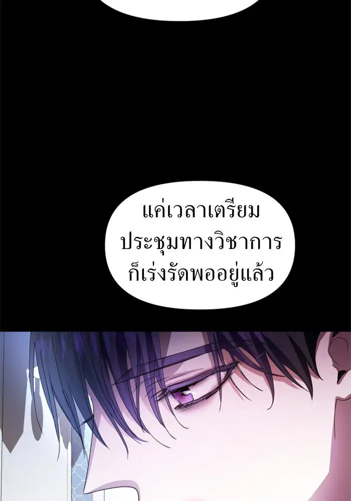 Your Throne ตอนที่ 69 หน้า 43