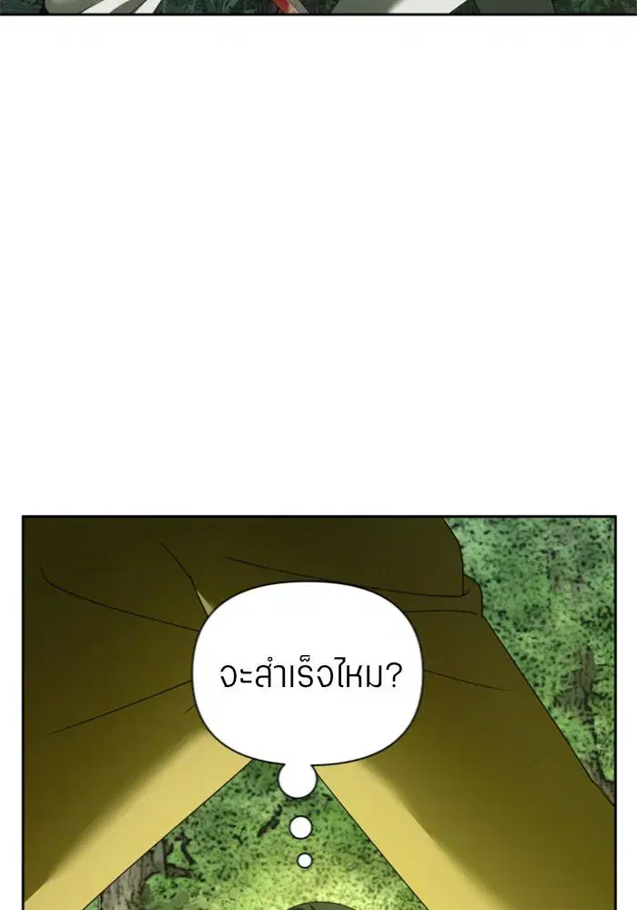 Your Throne ตอนที่ 120 หน้า 41