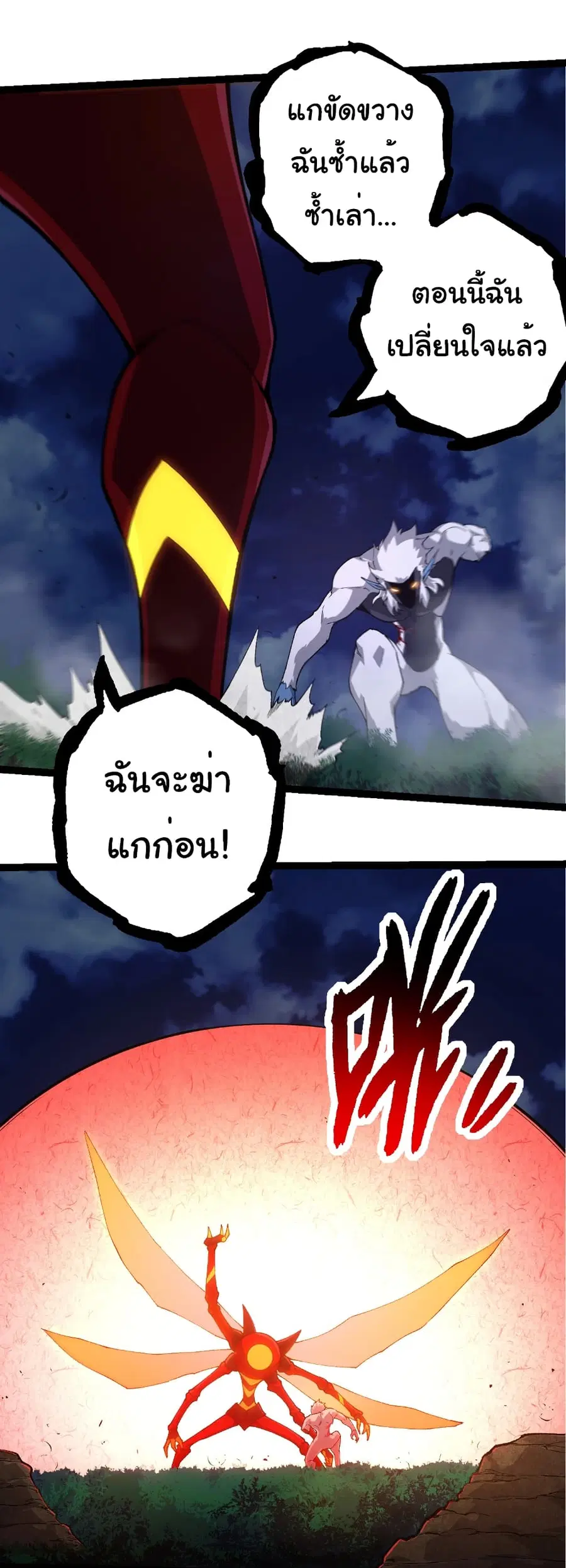 Evolution from the Big Tree ตอนที่ 275 หน้า 27