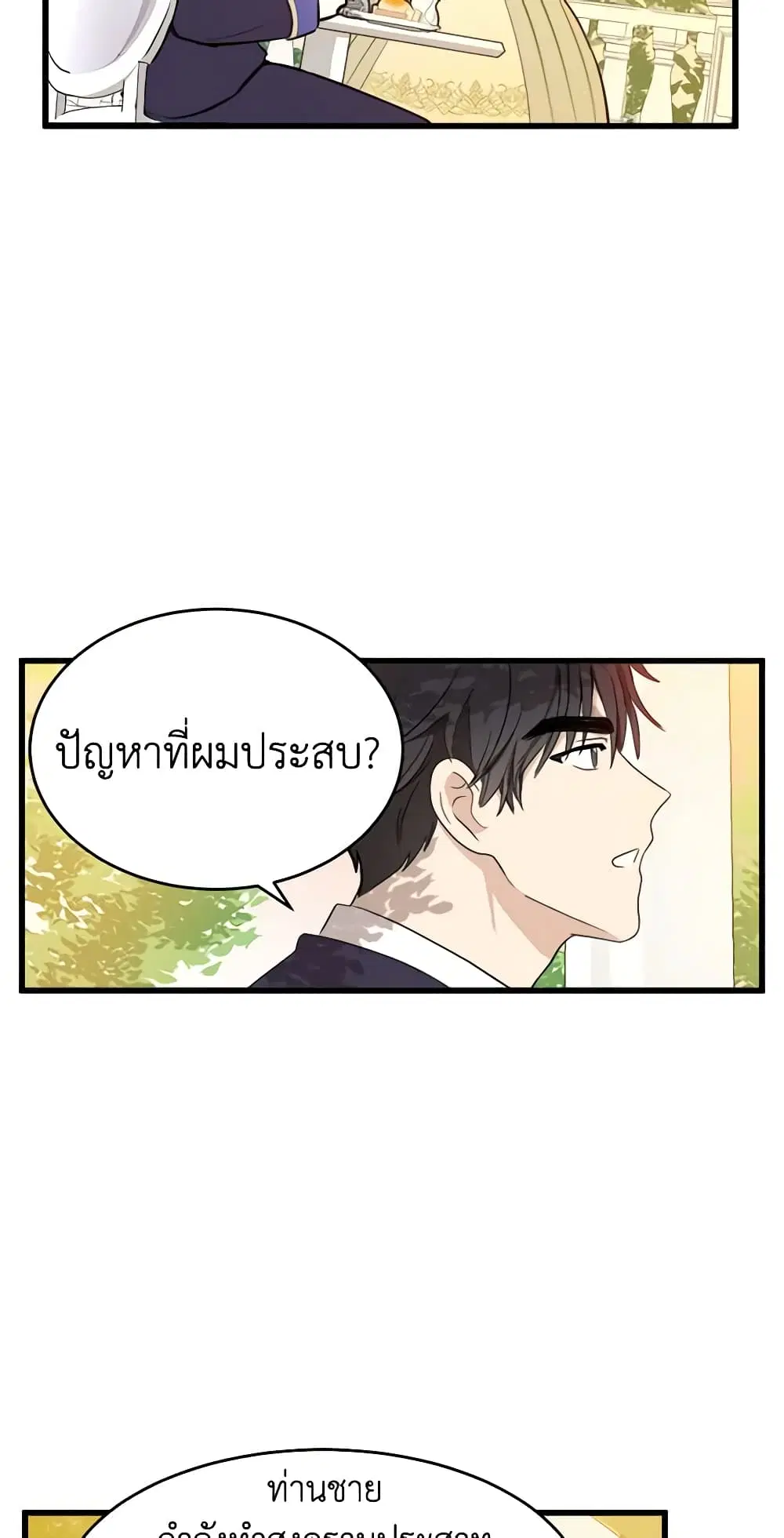 The Villainess Lives Again ตอนที่ 7 หน้า 4