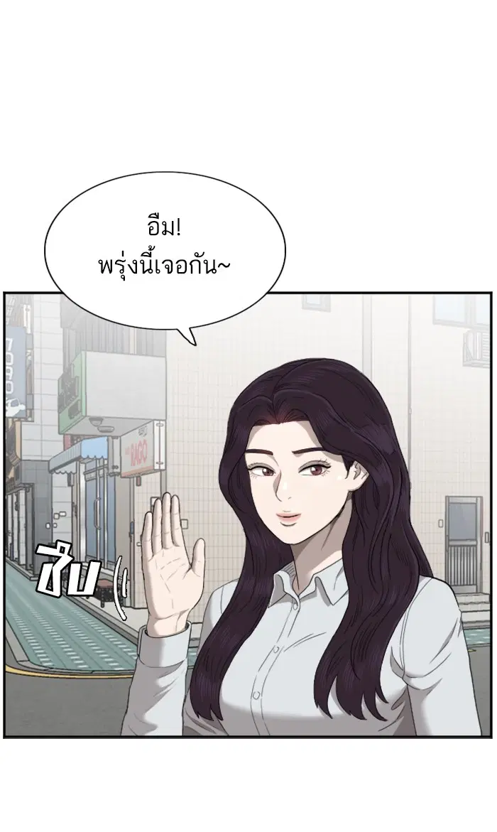 Bad Guy ตอนที่ 58 หน้า 53