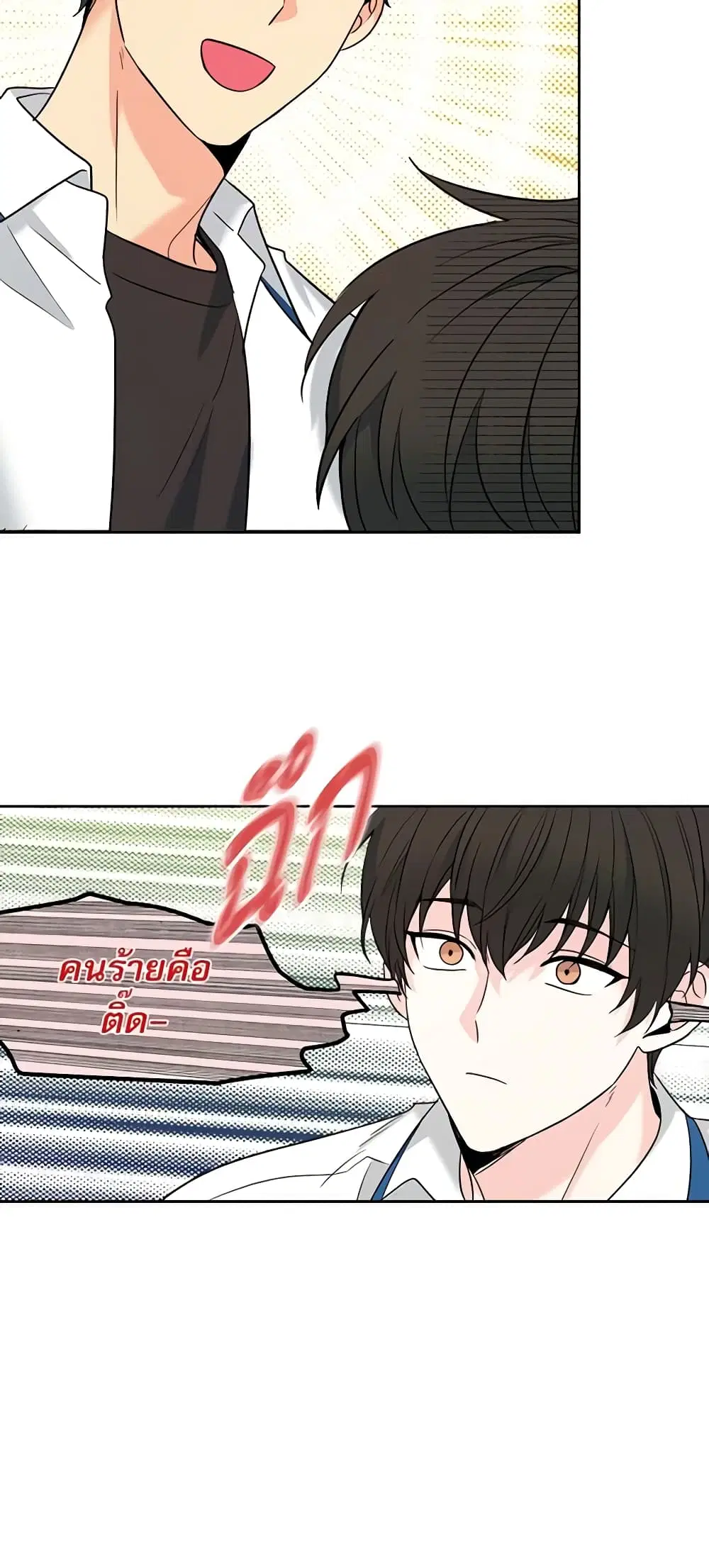 My Life as an Internet Novel ตอนที่ 147 หน้า 34