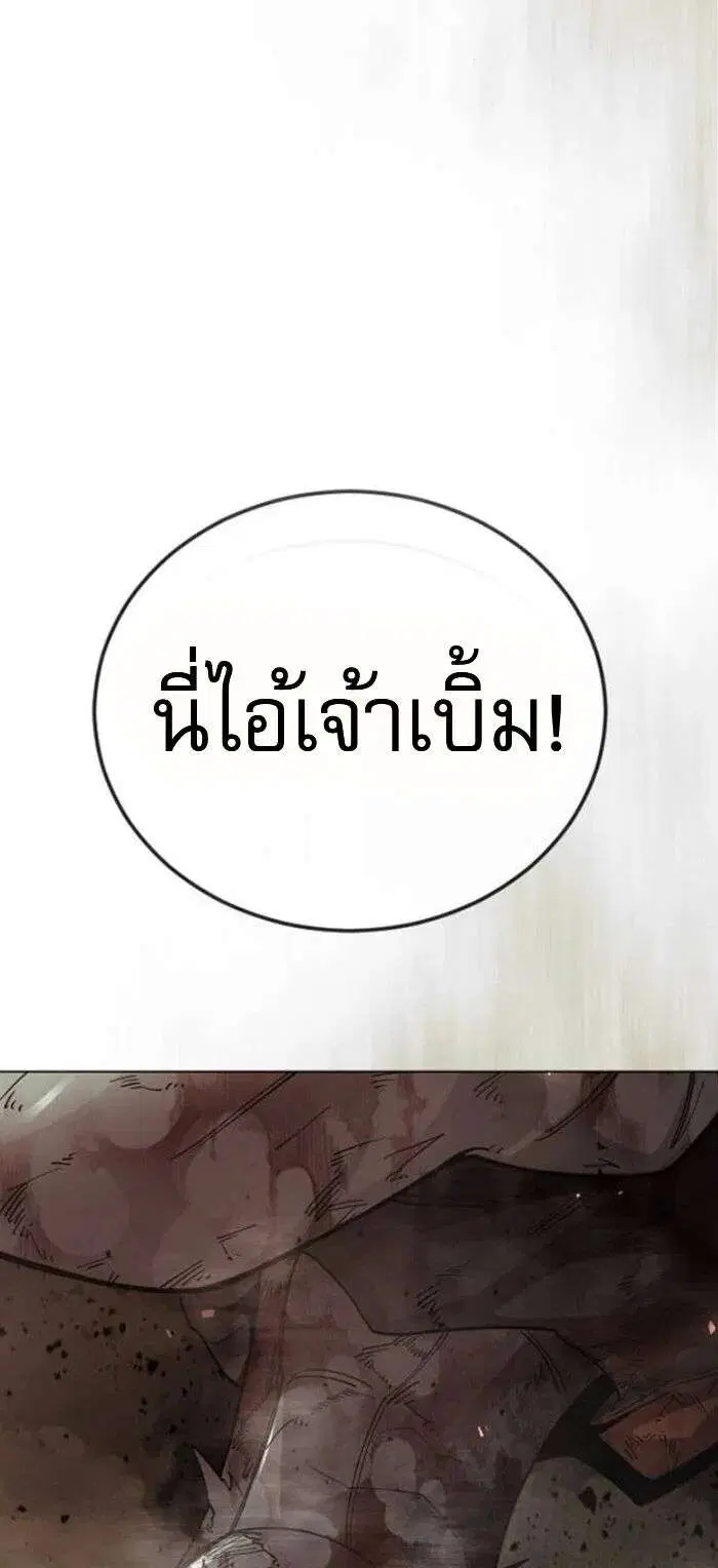 Superhuman Era ตอนที่ 234 หน้า 85