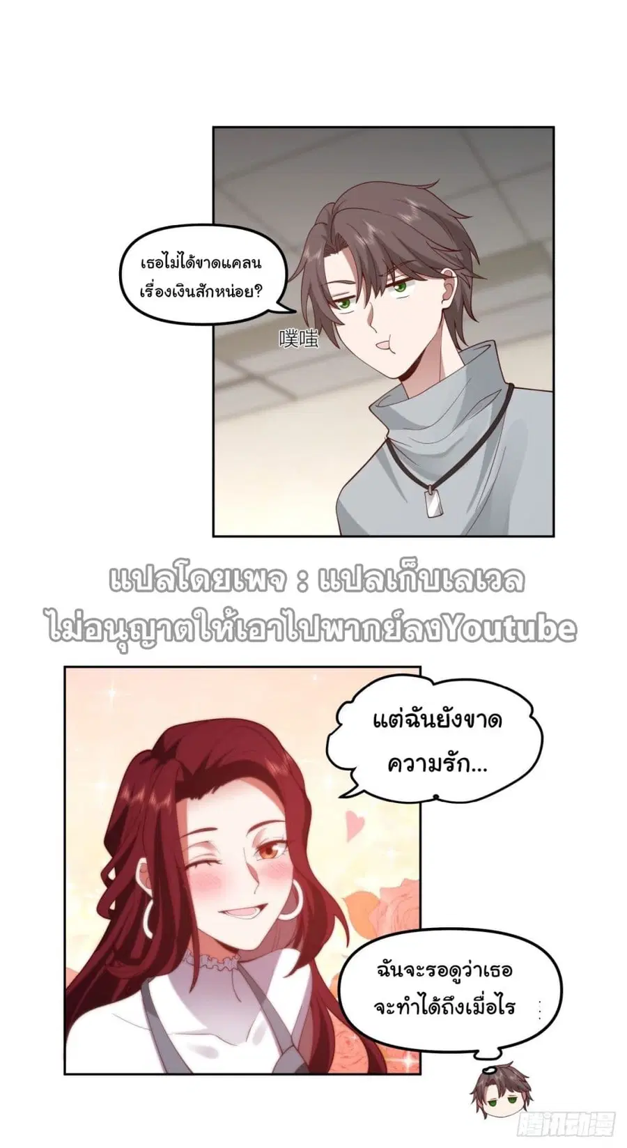 I Really Don’t Want to be Reborn ตอนที่ 36 หน้า 51