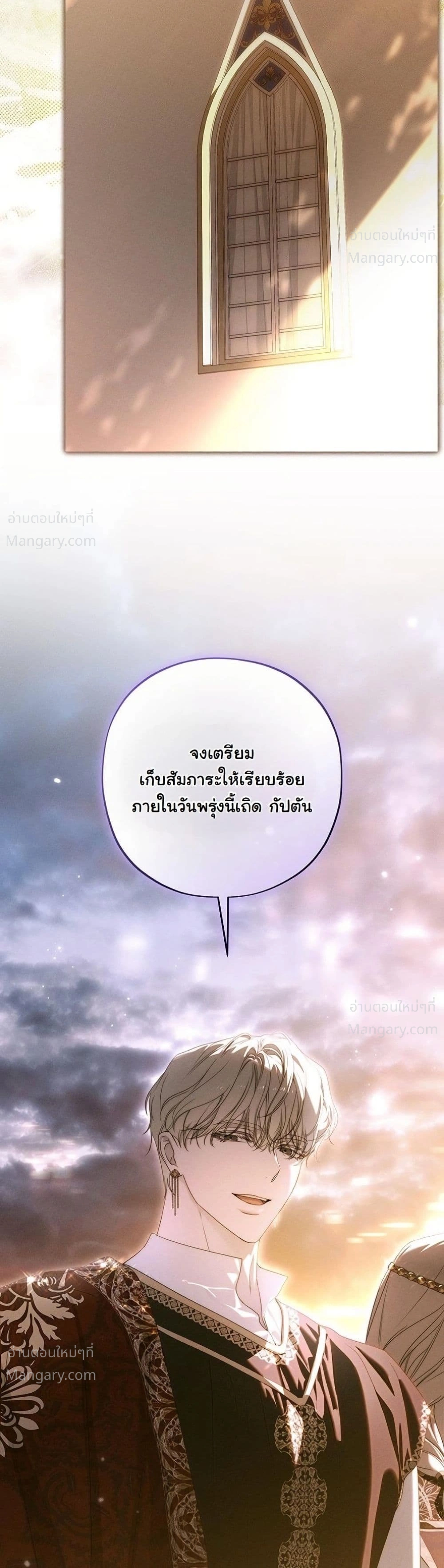 About Things That Haven’t Occurred Yet – แด่เรื่องราวที่ยังไม่เกิดขึ้น ตอนที่ 15 หน้า 25