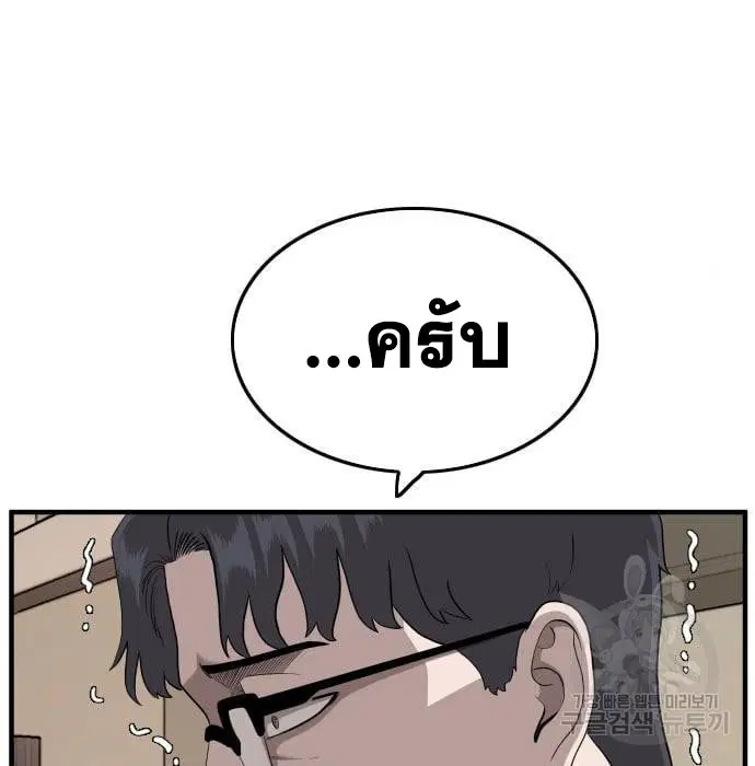 Bad Guy ตอนที่ 144 หน้า 149