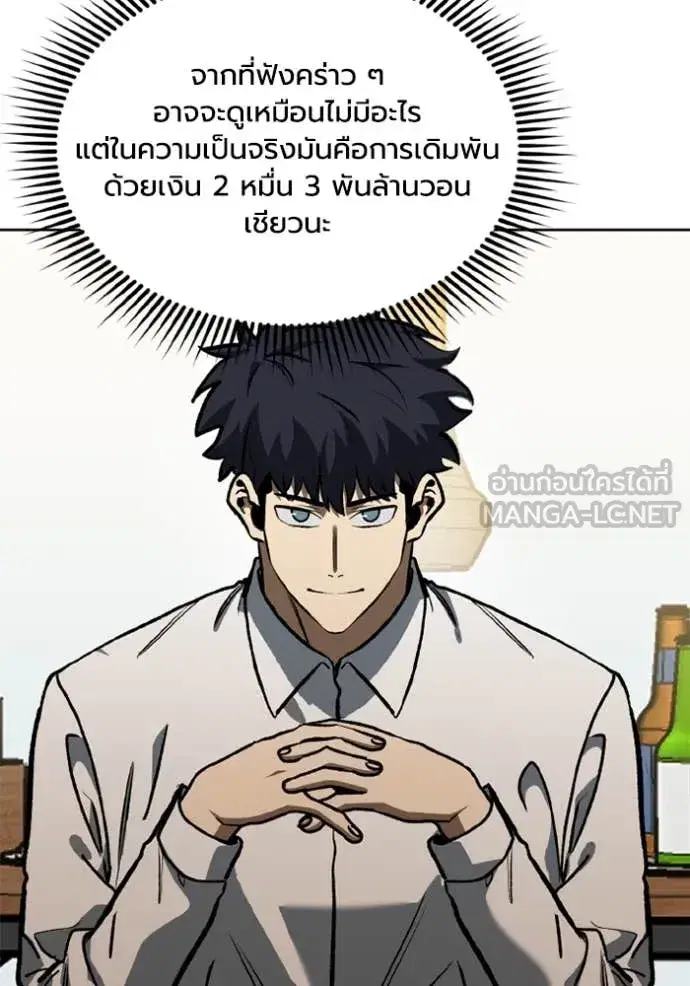 King of the Octagon ตอนที่ 184 หน้า 9