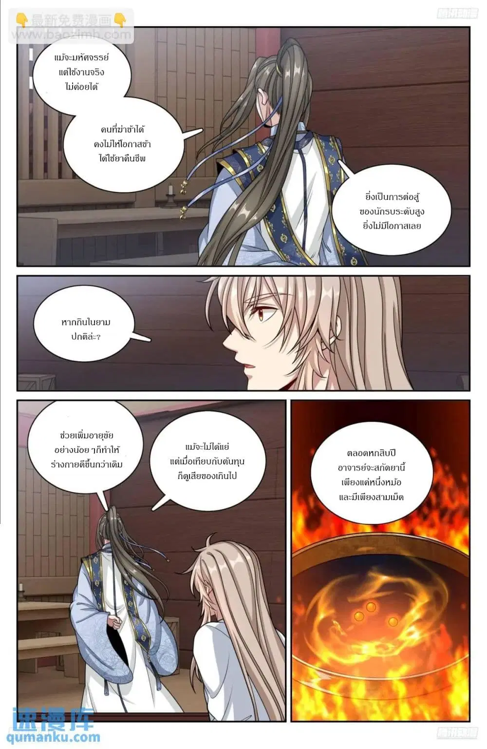 Nightwatcher ตอนที่ 287 หน้า 4