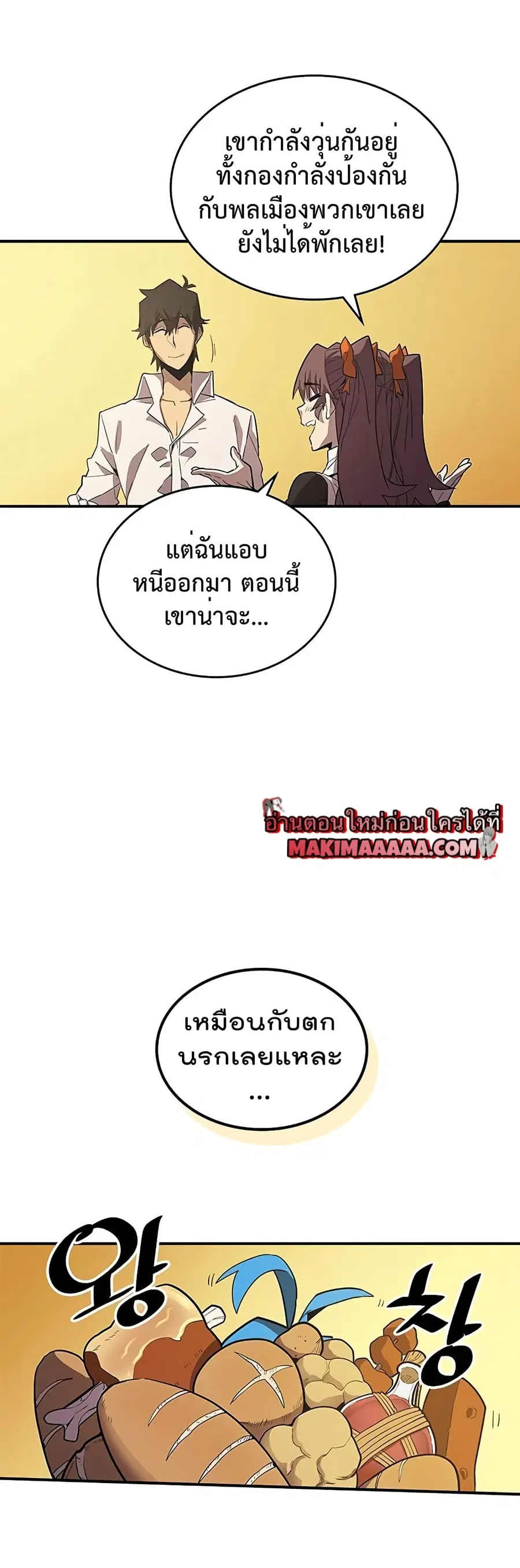 A Returner’s Magic Should Be Special ตอนที่ 88 หน้า 5