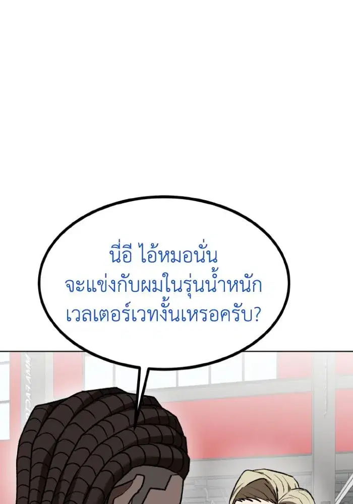 King of the Octagon ตอนที่ 107 หน้า 88