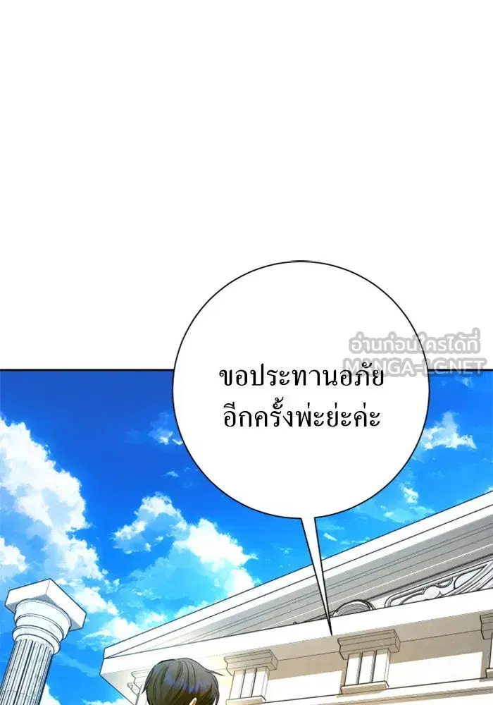 Your Throne ตอนที่ 152 หน้า 69